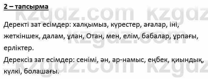 Казахский язык и литература Оразбаева Ф. 6 класс 2018 Упражнение 2