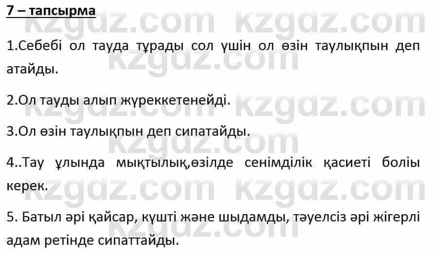 Казахский язык и литература Оразбаева Ф. 6 класс 2018 Упражнение 7