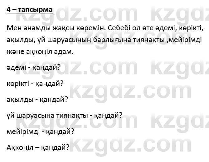 Казахский язык и литература Оразбаева Ф. 6 класс 2018 Упражнение 4