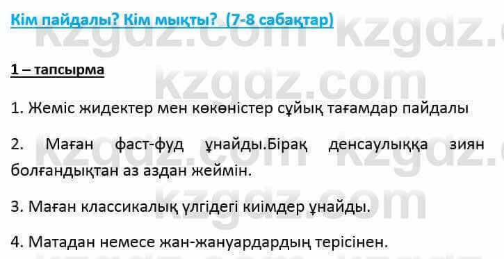 Казахский язык и литература Оразбаева Ф. 6 класс 2018 Упражнение 1