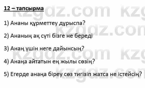 Казахский язык и литература Оразбаева Ф. 6 класс 2018 Упражнение 12