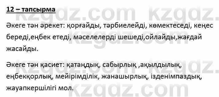 Казахский язык и литература Оразбаева Ф. 6 класс 2018 Упражнение 12