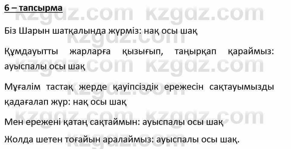 Казахский язык и литература Оразбаева Ф. 6 класс 2018 Упражнение 6