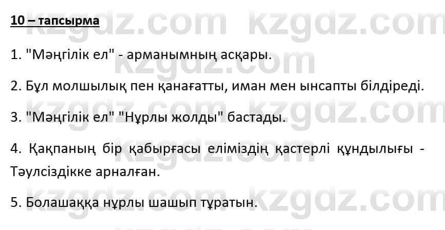 Казахский язык и литература Оразбаева Ф. 6 класс 2018 Упражнение 10