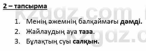 Казахский язык и литература Оразбаева Ф. 6 класс 2018 Упражнение 2