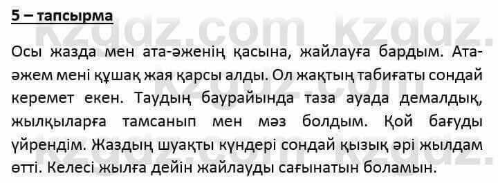 Казахский язык и литература Оразбаева Ф. 6 класс 2018 Упражнение 5