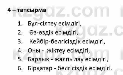 Казахский язык и литература Оразбаева Ф. 6 класс 2018 Упражнение 4