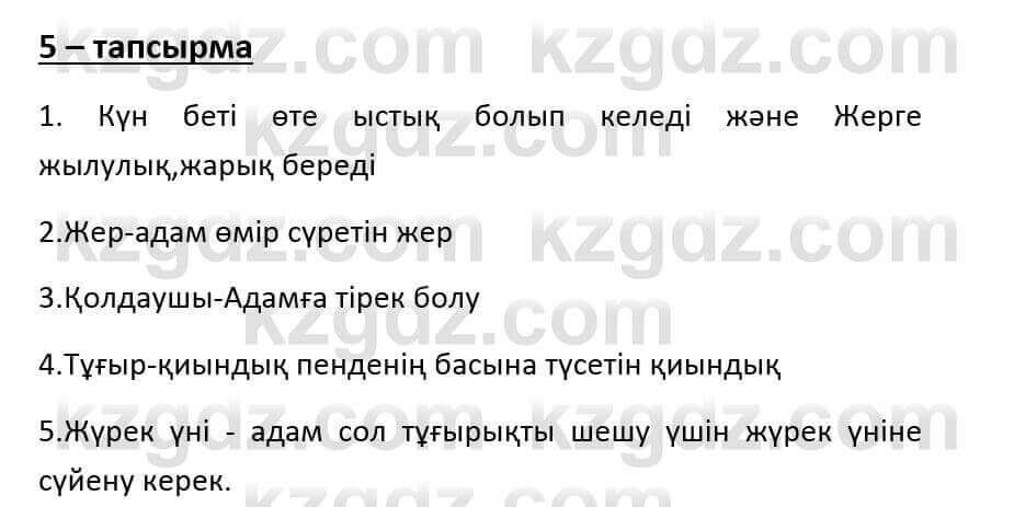 Казахский язык и литература Оразбаева Ф. 6 класс 2018 Упражнение 5