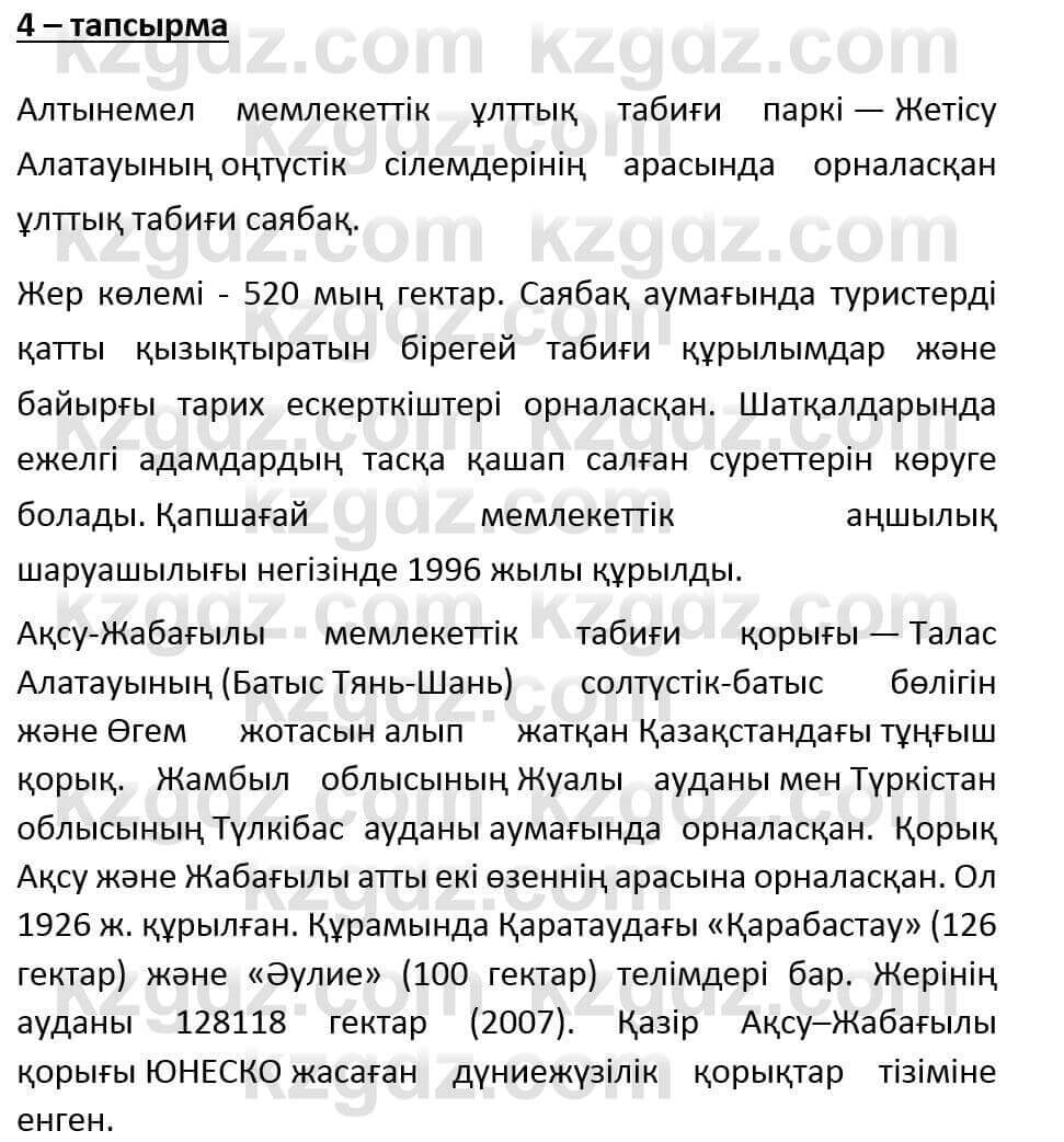 Казахский язык и литература Оразбаева Ф. 6 класс 2018 Упражнение 4