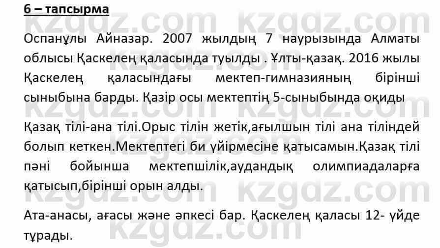 Казахский язык и литература Оразбаева Ф. 6 класс 2018 Упражнение 6