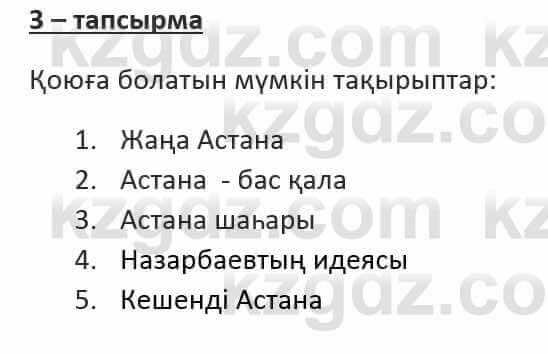 Казахский язык и литература Оразбаева Ф. 6 класс 2018 Упражнение 3