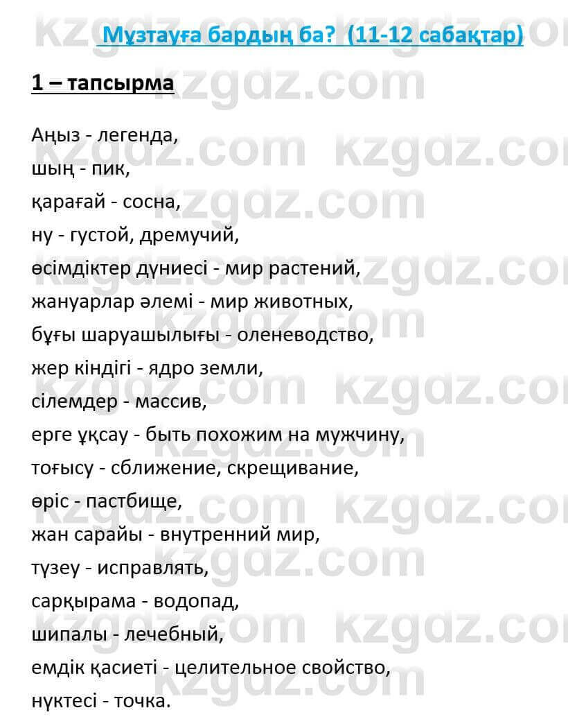 Казахский язык и литература Оразбаева Ф. 6 класс 2018 Упражнение 1