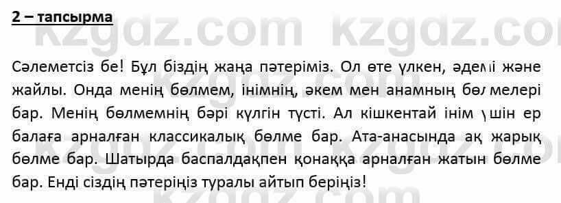 Казахский язык и литература Оразбаева Ф. 6 класс 2018 Упражнение 2