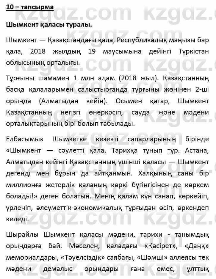 Казахский язык и литература Оразбаева Ф. 6 класс 2018 Упражнение 10