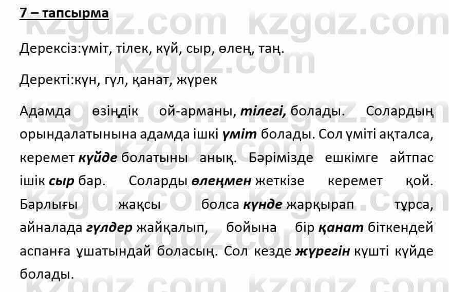 Казахский язык и литература Оразбаева Ф. 6 класс 2018 Упражнение 7