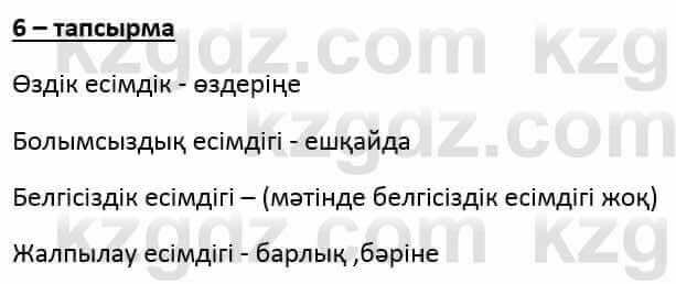 Казахский язык и литература Оразбаева Ф. 6 класс 2018 Упражнение 6