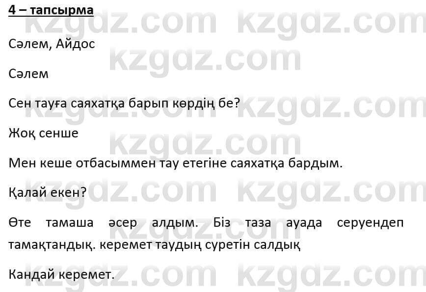 Казахский язык и литература Оразбаева Ф. 6 класс 2018 Упражнение 4