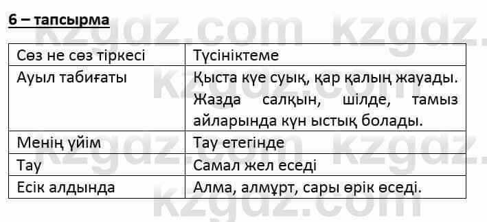 Казахский язык и литература Оразбаева Ф. 6 класс 2018 Упражнение 6