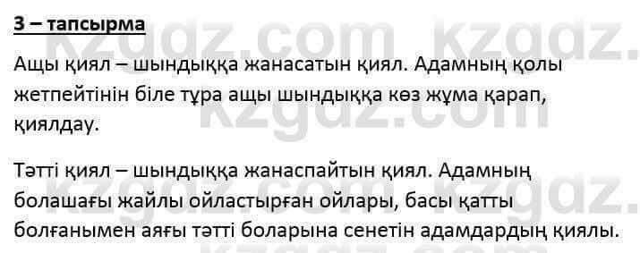 Казахский язык и литература Оразбаева Ф. 6 класс 2018 Упражнение 3