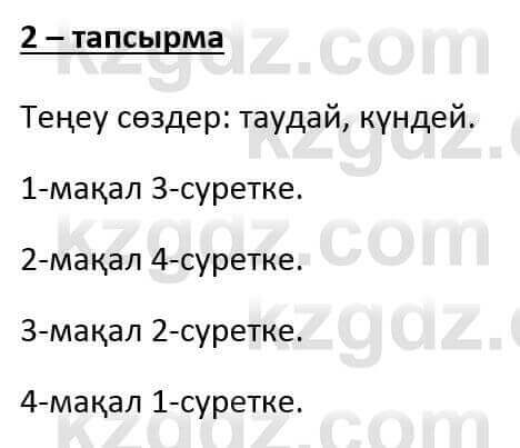 Казахский язык и литература Оразбаева Ф. 6 класс 2018 Упражнение 2