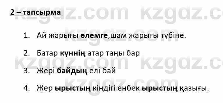 Казахский язык и литература Оразбаева Ф. 6 класс 2018 Упражнение 2