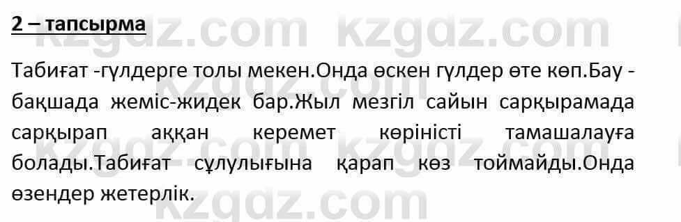 Казахский язык и литература Оразбаева Ф. 6 класс 2018 Упражнение 2