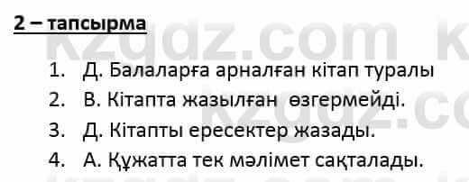 Казахский язык и литература Оразбаева Ф. 6 класс 2018 Упражнение 2