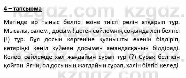 Казахский язык и литература Оразбаева Ф. 6 класс 2018 Упражнение 4