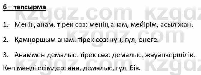 Казахский язык и литература Оразбаева Ф. 6 класс 2018 Упражнение 6