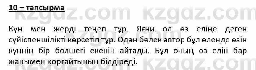 Казахский язык и литература Оразбаева Ф. 6 класс 2018 Упражнение 10