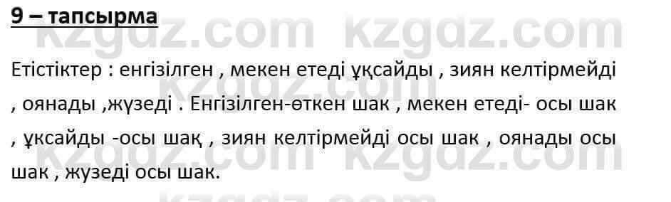 Казахский язык и литература Оразбаева Ф. 6 класс 2018 Упражнение 9