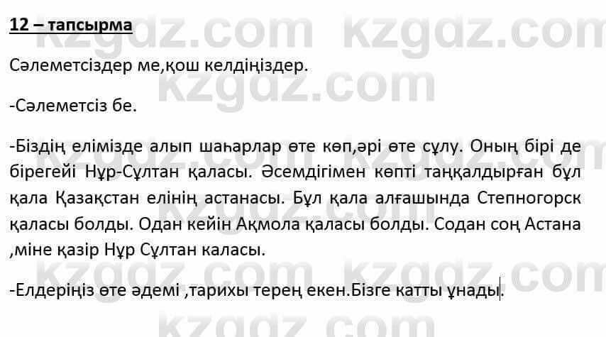 Казахский язык и литература Оразбаева Ф. 6 класс 2018 Упражнение 12