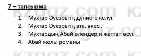 Казахский язык и литература Оразбаева Ф. 6 класс 2018 Упражнение 7