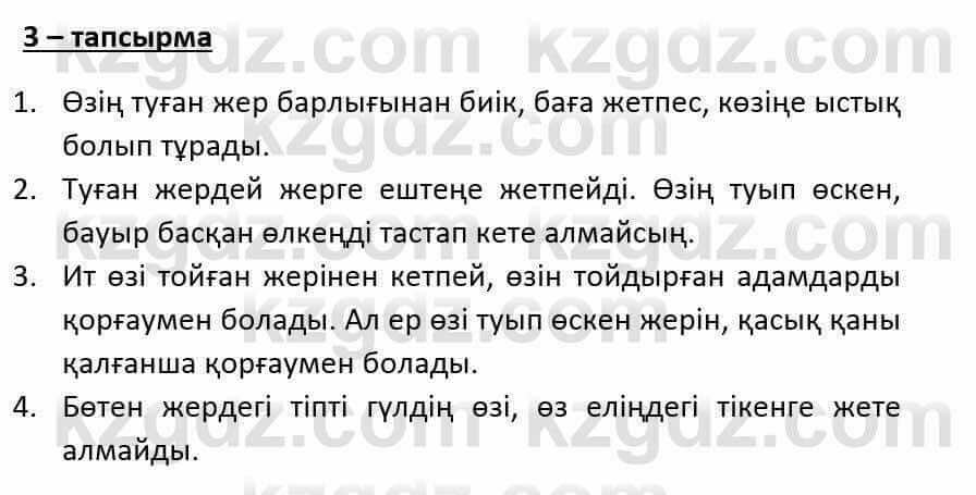 Казахский язык и литература Оразбаева Ф. 6 класс 2018 Упражнение 3