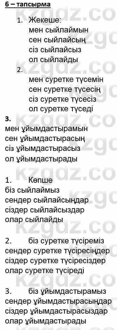 Казахский язык и литература Оразбаева Ф. 6 класс 2018 Упражнение 6