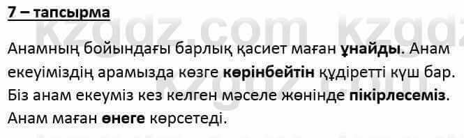 Казахский язык и литература Оразбаева Ф. 6 класс 2018 Упражнение 7