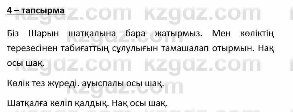 Казахский язык и литература Оразбаева Ф. 6 класс 2018 Упражнение 4