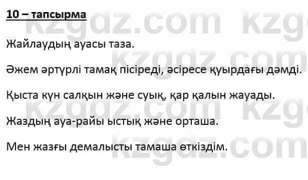 Казахский язык и литература Оразбаева Ф. 6 класс 2018 Упражнение 10