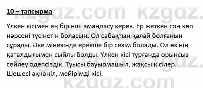 Казахский язык и литература Оразбаева Ф. 6 класс 2018 Упражнение 10