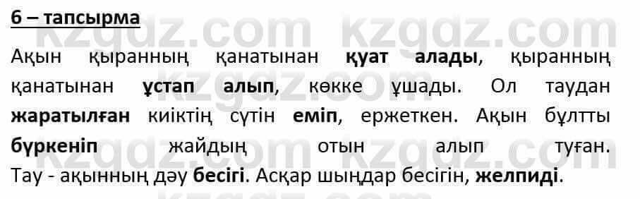 Казахский язык и литература Оразбаева Ф. 6 класс 2018 Упражнение 6