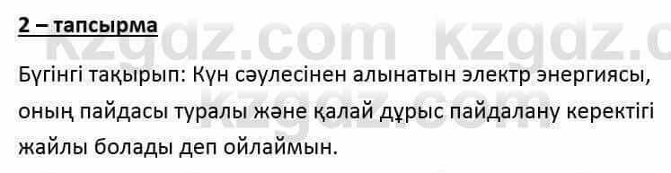 Казахский язык и литература Оразбаева Ф. 6 класс 2018 Упражнение 2