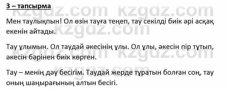 Казахский язык и литература Оразбаева Ф. 6 класс 2018 Упражнение 3