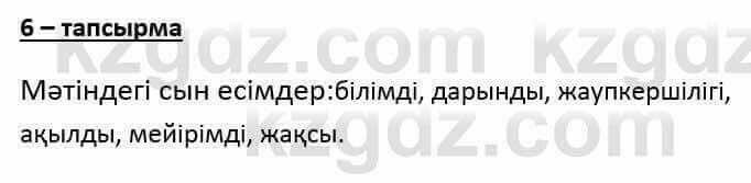 Казахский язык и литература Оразбаева Ф. 6 класс 2018 Упражнение 6