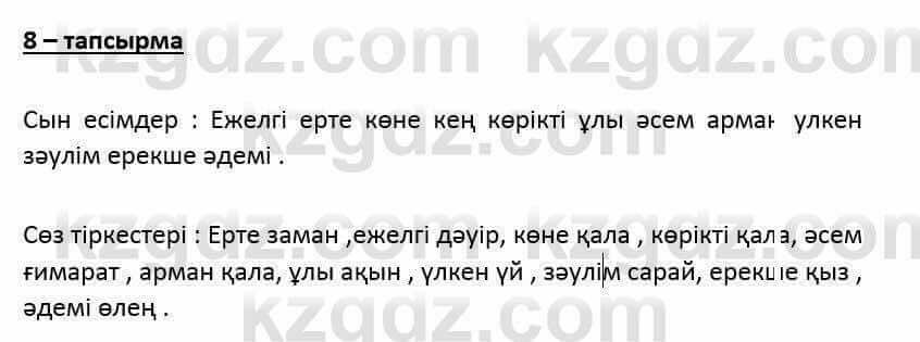 Казахский язык и литература Оразбаева Ф. 6 класс 2018 Упражнение 8