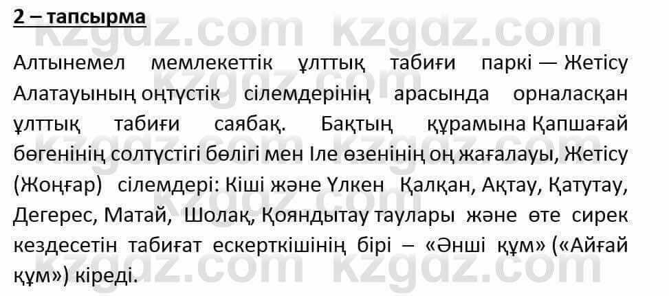 Казахский язык и литература Оразбаева Ф. 6 класс 2018 Упражнение 2