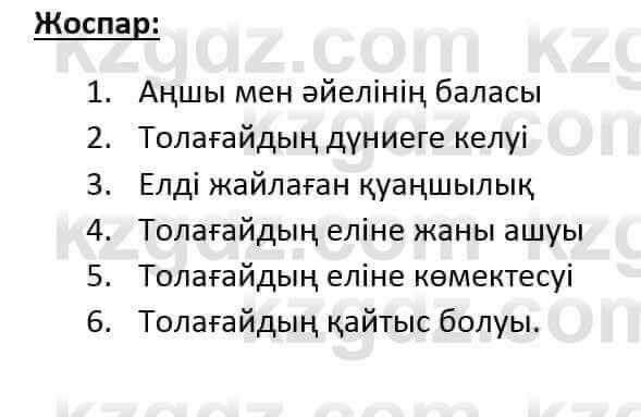 Казахский язык и литература Оразбаева Ф. 6 класс 2018 Упражнение 3