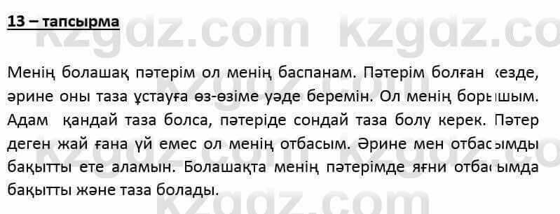 Казахский язык и литература Оразбаева Ф. 6 класс 2018 Упражнение 13