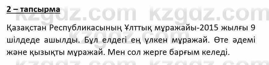 Казахский язык и литература Оразбаева Ф. 6 класс 2018 Упражнение 2