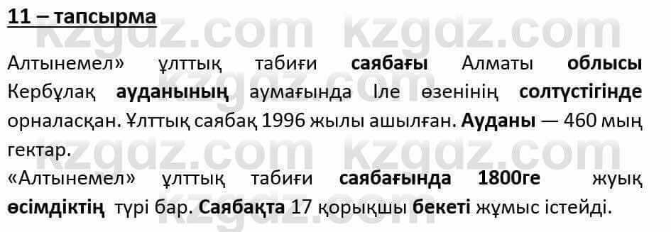 Казахский язык и литература Оразбаева Ф. 6 класс 2018 Упражнение 11