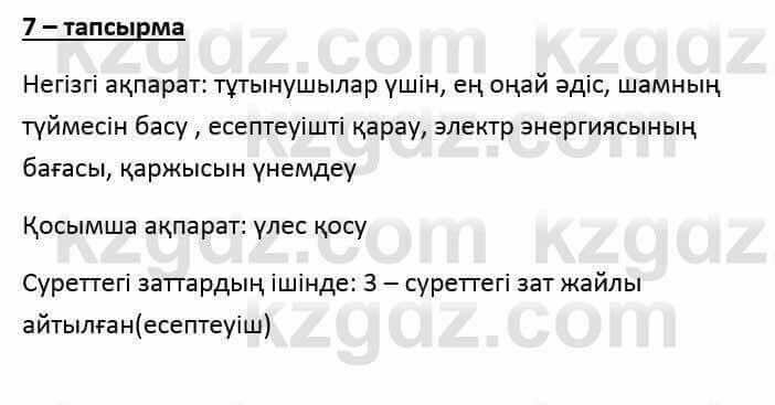 Казахский язык и литература Оразбаева Ф. 6 класс 2018 Упражнение 7